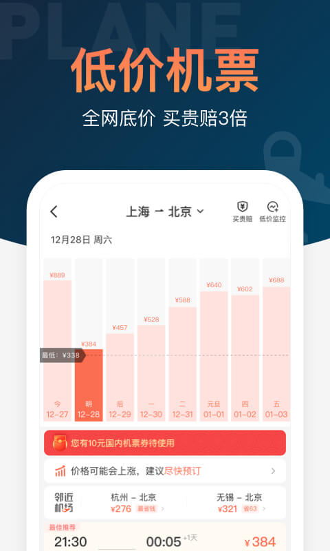 铁友火车票12306下载安装截图2