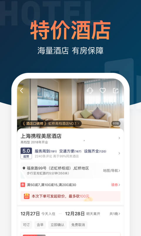 铁友火车票12306下载安装截图3