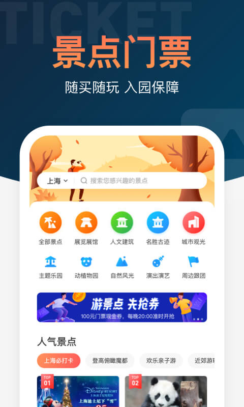 铁友火车票12306下载安装截图4
