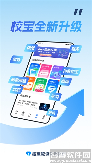 校宝下载安装
