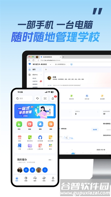 校宝下载安装