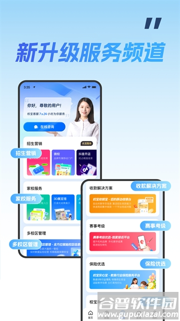 校宝下载安装