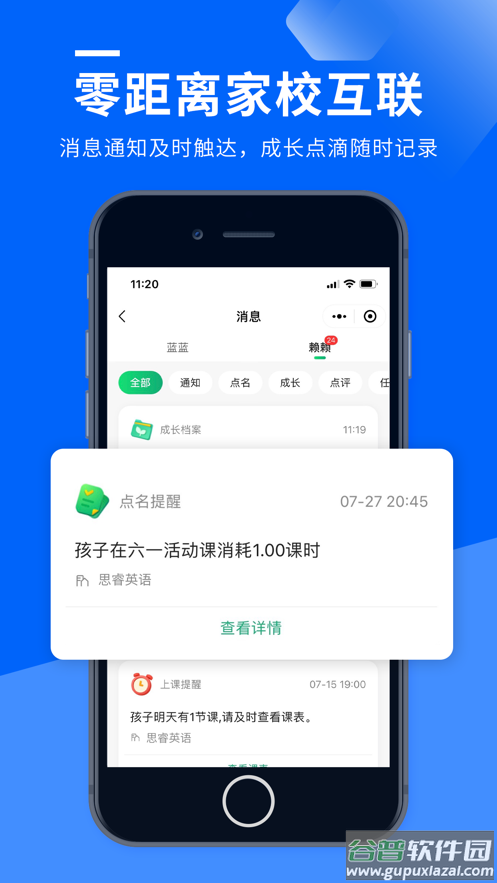 校宝下载安装截图2