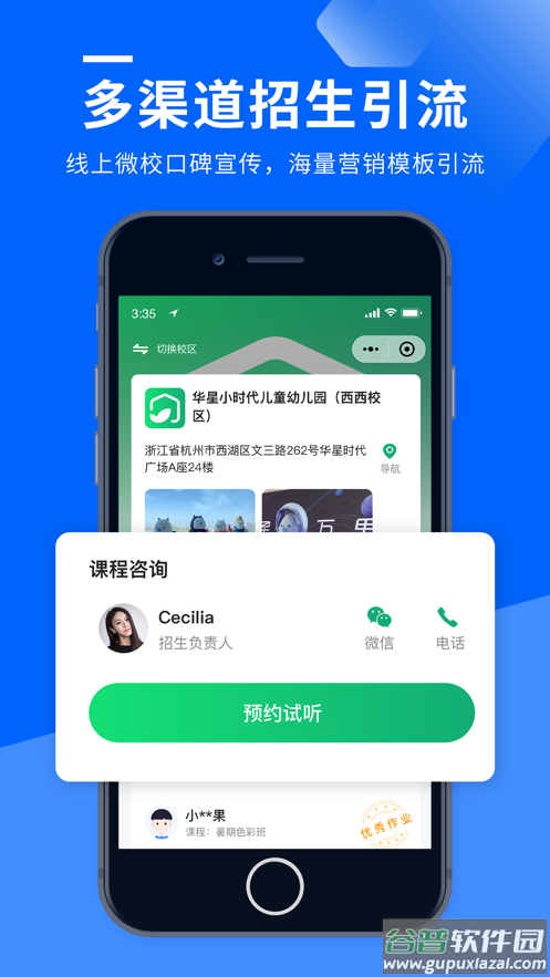 校宝下载安装截图3