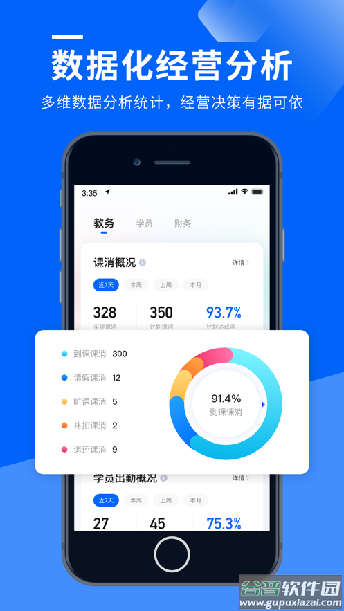 校宝下载安装截图4