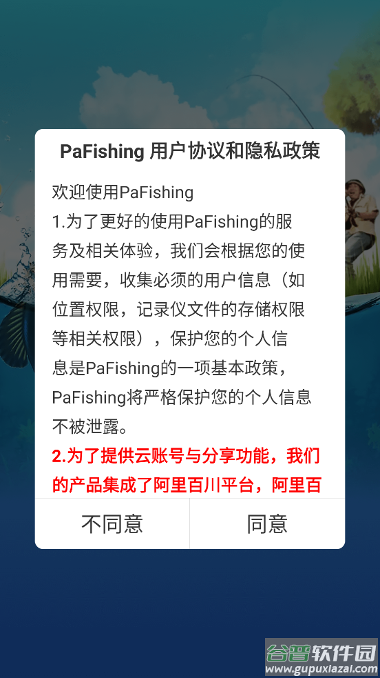 pafishing官方正版下载截图2
