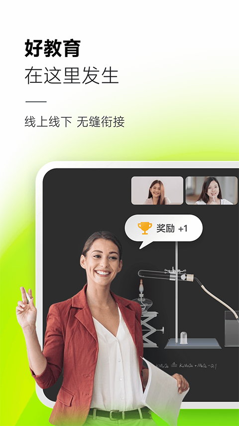 ClassIn官方版截图1