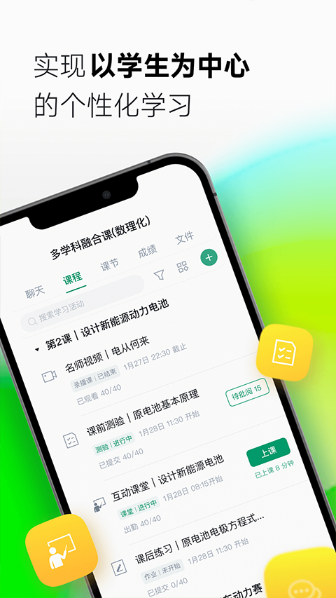 ClassIn官方版截图4