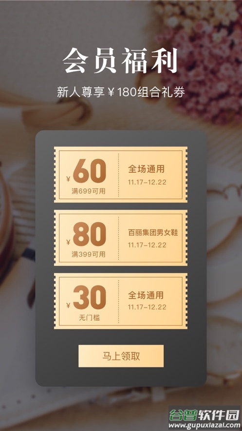 优购时尚商城app下载截图3