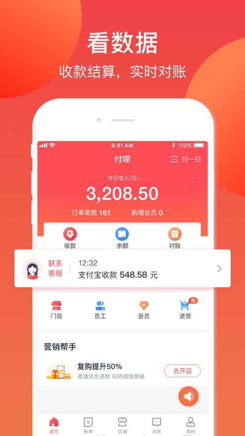 付呗app下载截图2