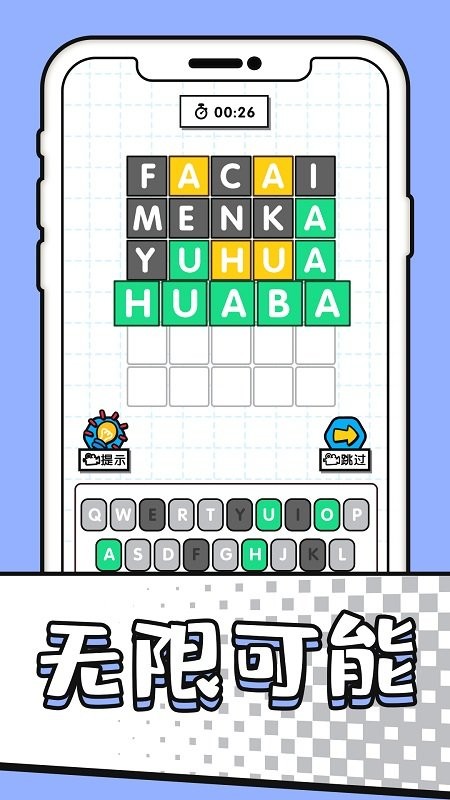 字谜模拟器官方版截图1