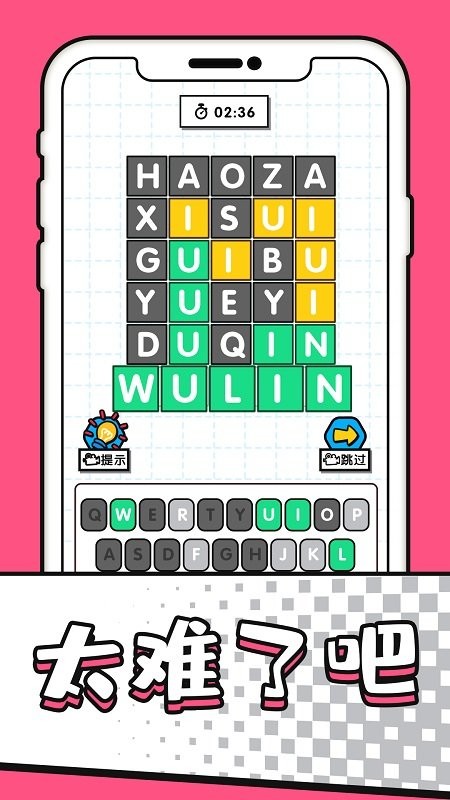 字谜模拟器官方版截图2