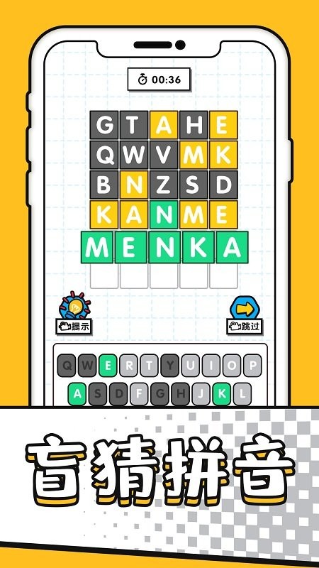 字谜模拟器官方版截图3