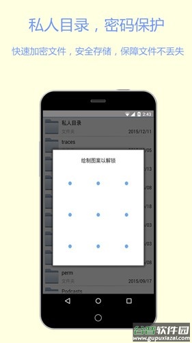文件加密宝app安卓版截图1