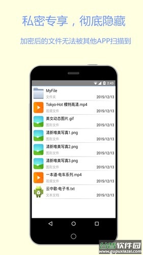 文件加密宝app安卓版截图3