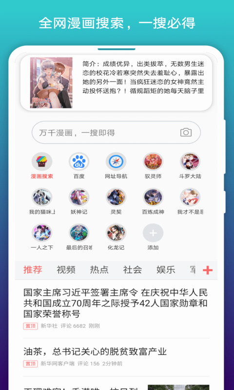 免费漫画阅站app下载旧版本截图1