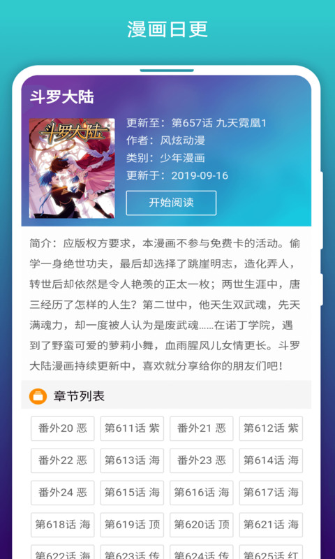 免费漫画阅站app下载旧版本截图3