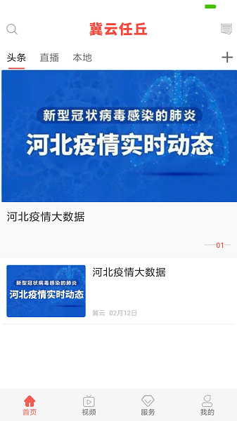 冀云任丘APP