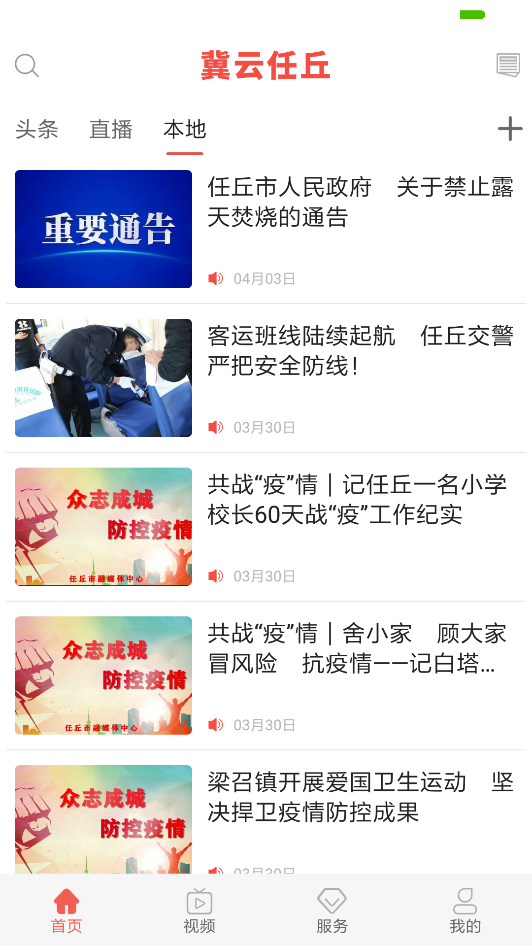 冀云任丘APP截图2