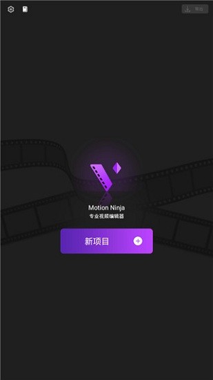 Motion Ninja app截图1