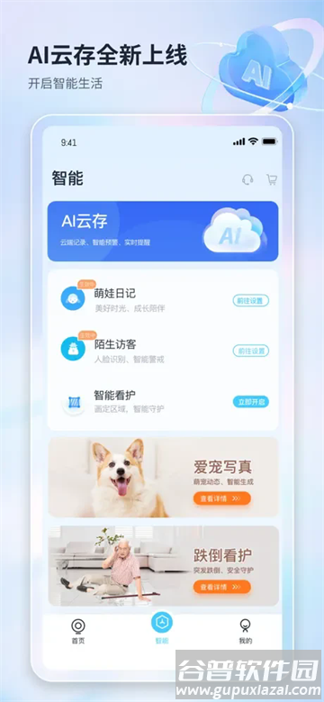 四川电信魔镜慧眼app官方下载最新版