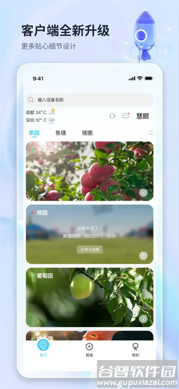 四川电信魔镜慧眼app官方下载最新版
