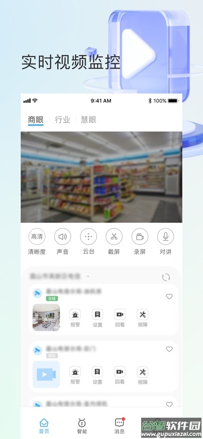 四川电信魔镜慧眼app官方下载最新版截图1