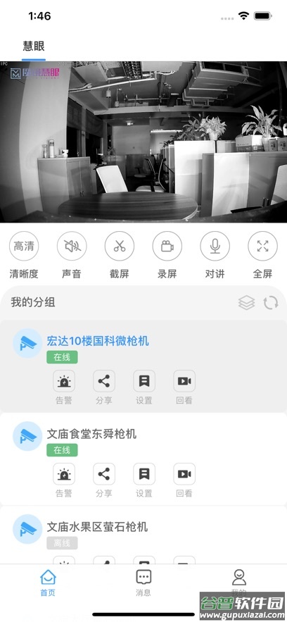 四川电信魔镜慧眼app官方下载最新版截图4
