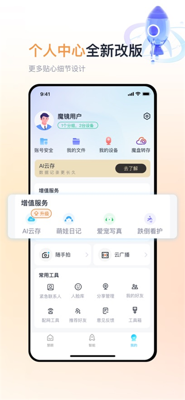 魔镜慧眼app官方免费版2025