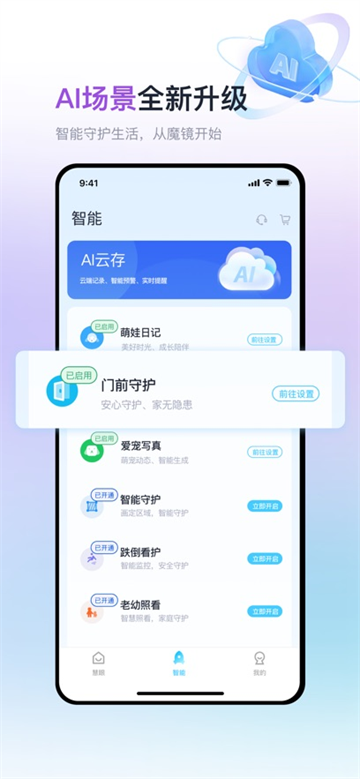 魔镜慧眼app官方免费版2025