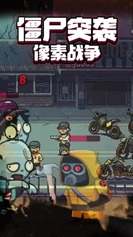 僵尸突袭像素战争官方版截图3