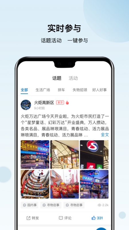 火炬智慧园区APP官方版截图3