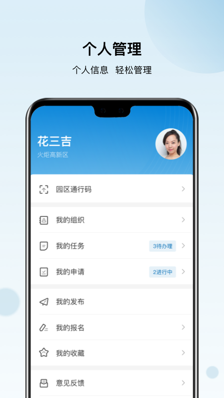 火炬智慧园区APP官方版截图4