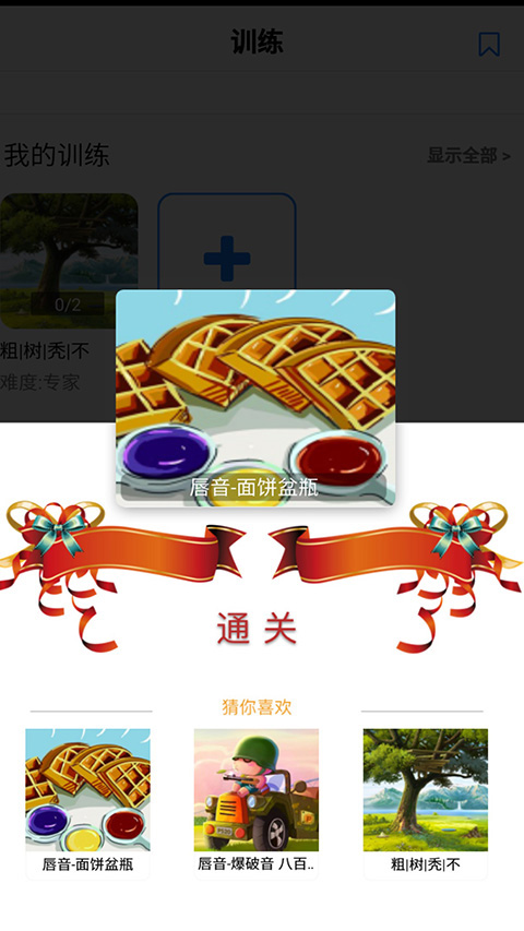 口才训练社app截图1