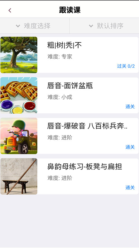 口才训练社app截图3