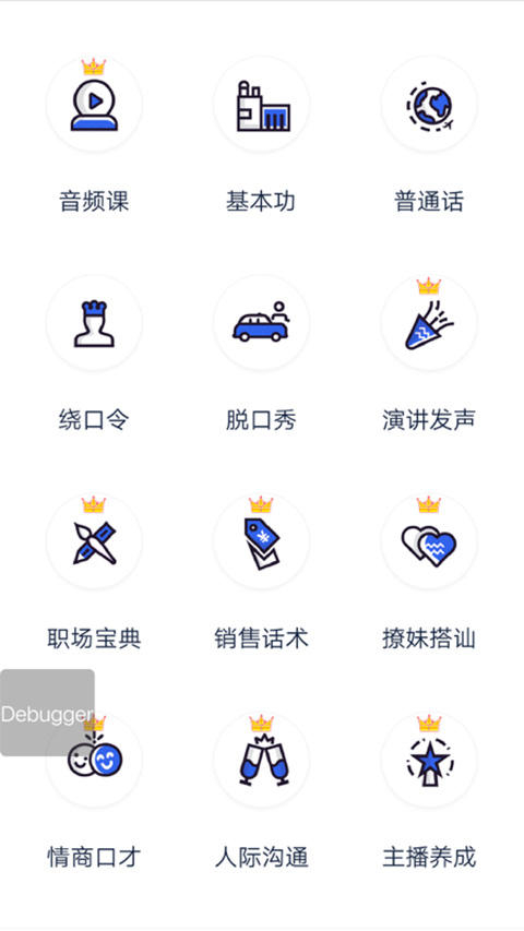 口才训练社app截图4
