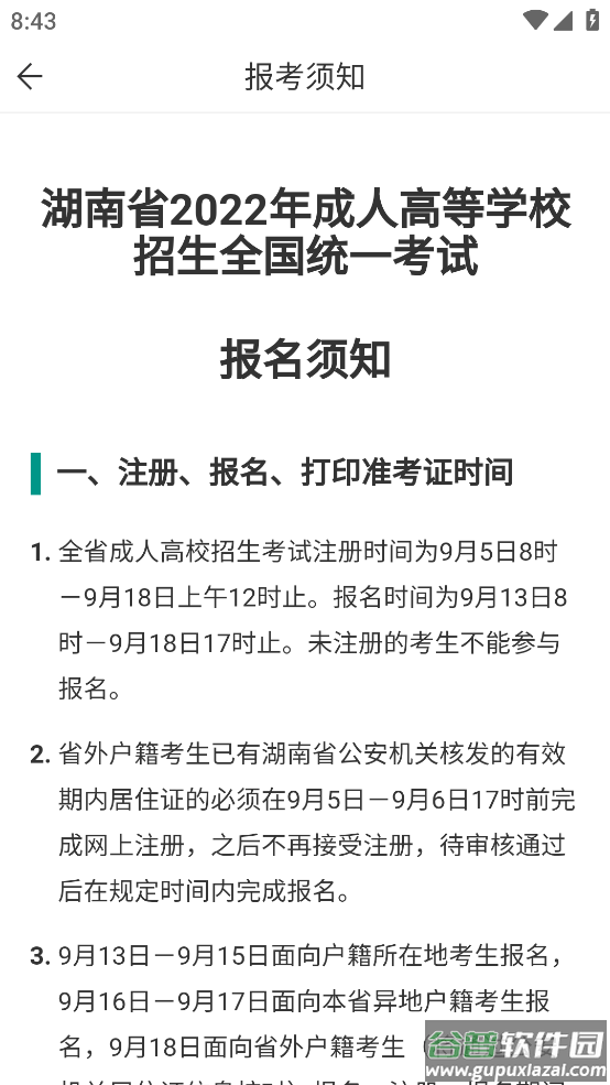 潇湘成招app最新版截图3