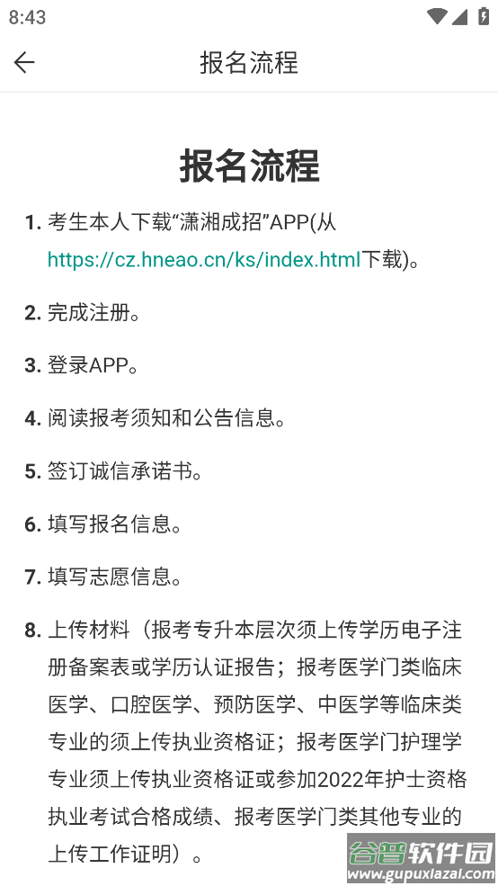 潇湘成招app最新版截图4