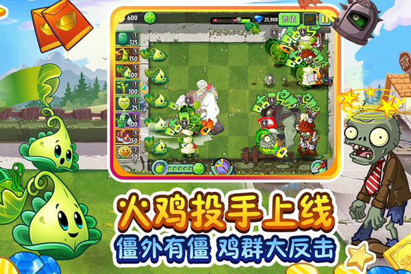 植物大战僵尸2安卓破解版截图1