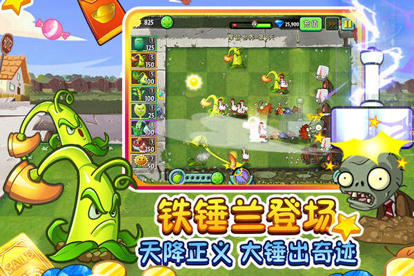 植物大战僵尸2安卓破解版截图2