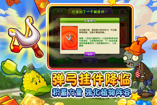 植物大战僵尸2安卓破解版截图3