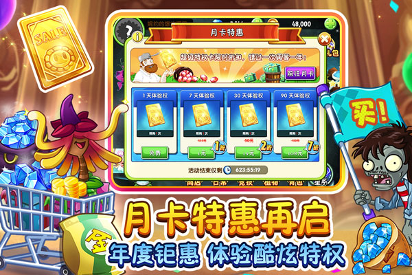植物大战僵尸2安卓破解版截图5