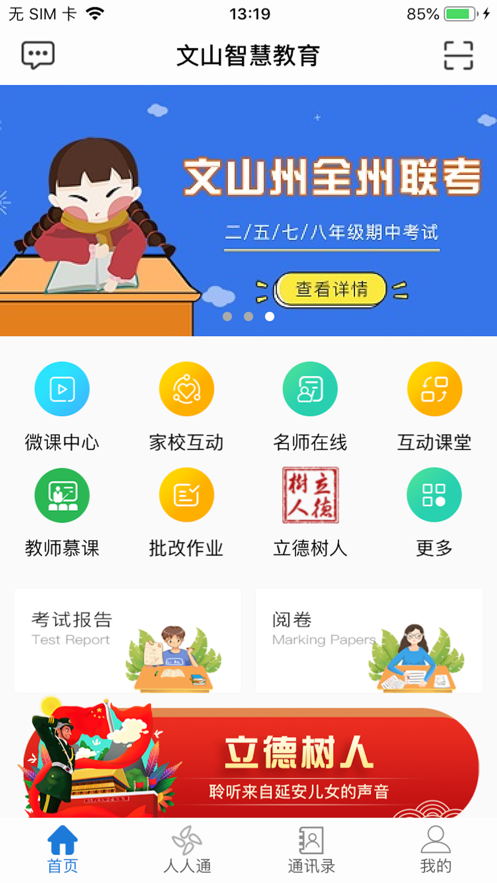 文山智慧教育app截图1
