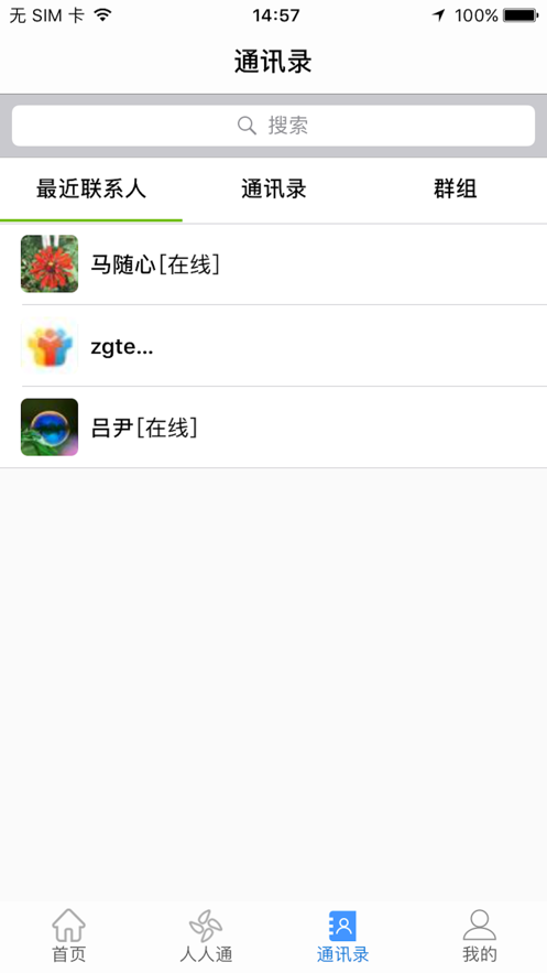 文山智慧教育app截图3