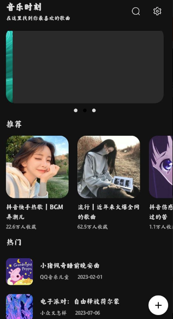 音乐时刻app最新版