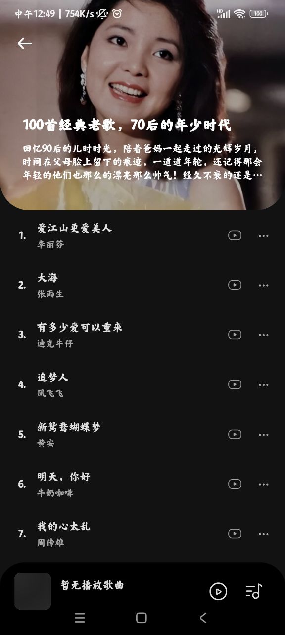 音乐时刻app最新版截图2
