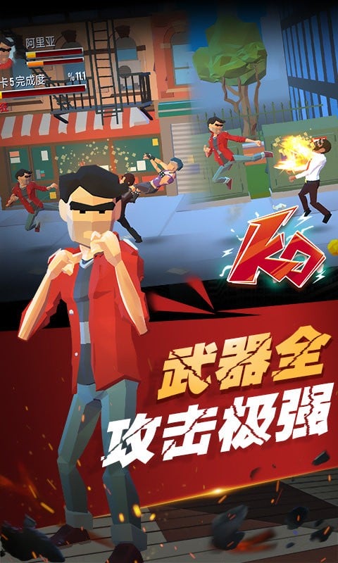 街区拳霸手机版截图1