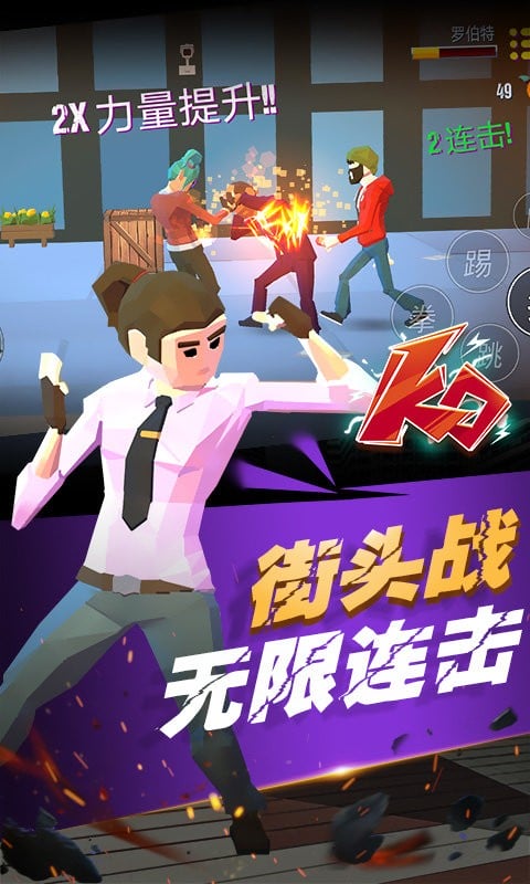 街区拳霸手机版截图2