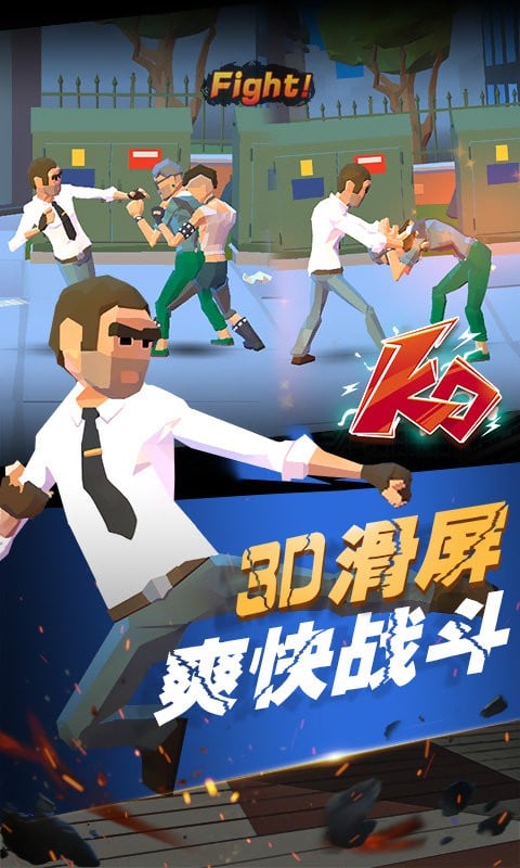 街区拳霸手机版截图3