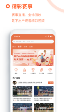 我奥篮球app下载